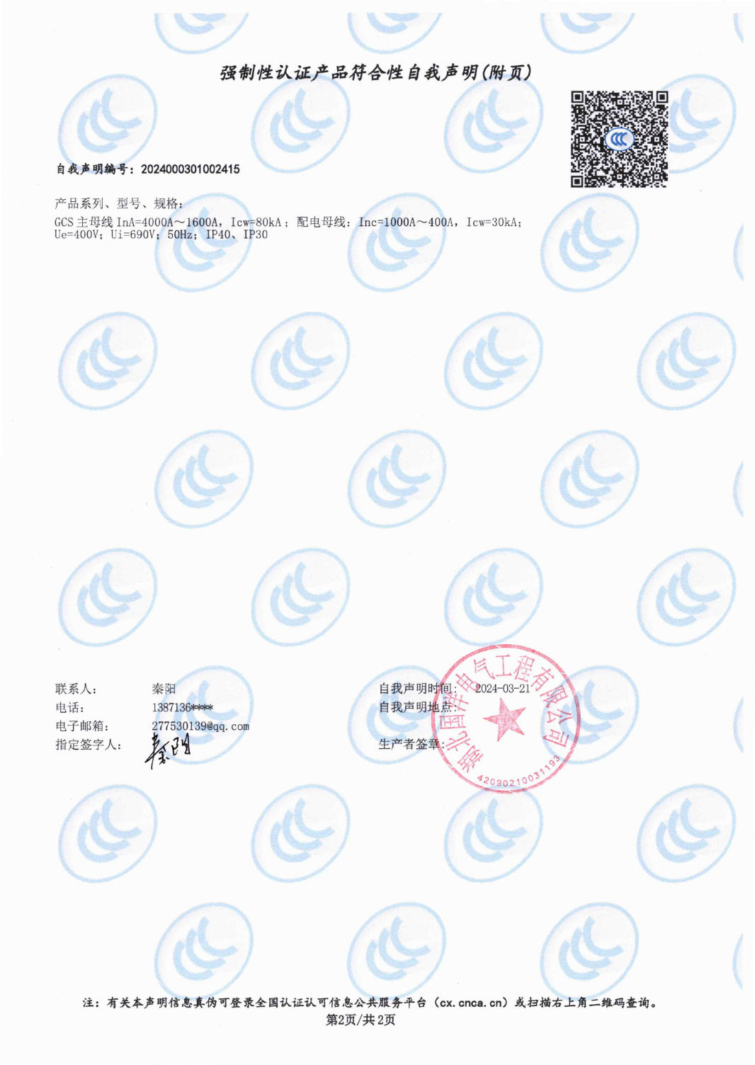 Mandatory Certification Product Compliance Self Declaration