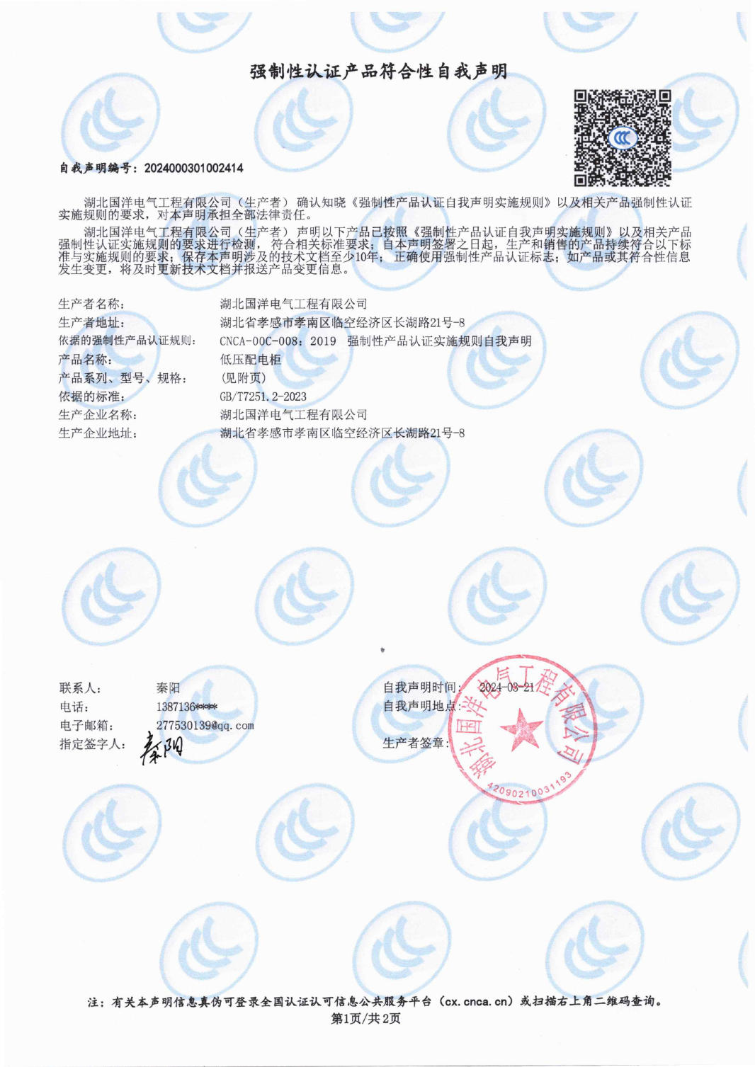 Mandatory Certification Product Compliance Self Declaration