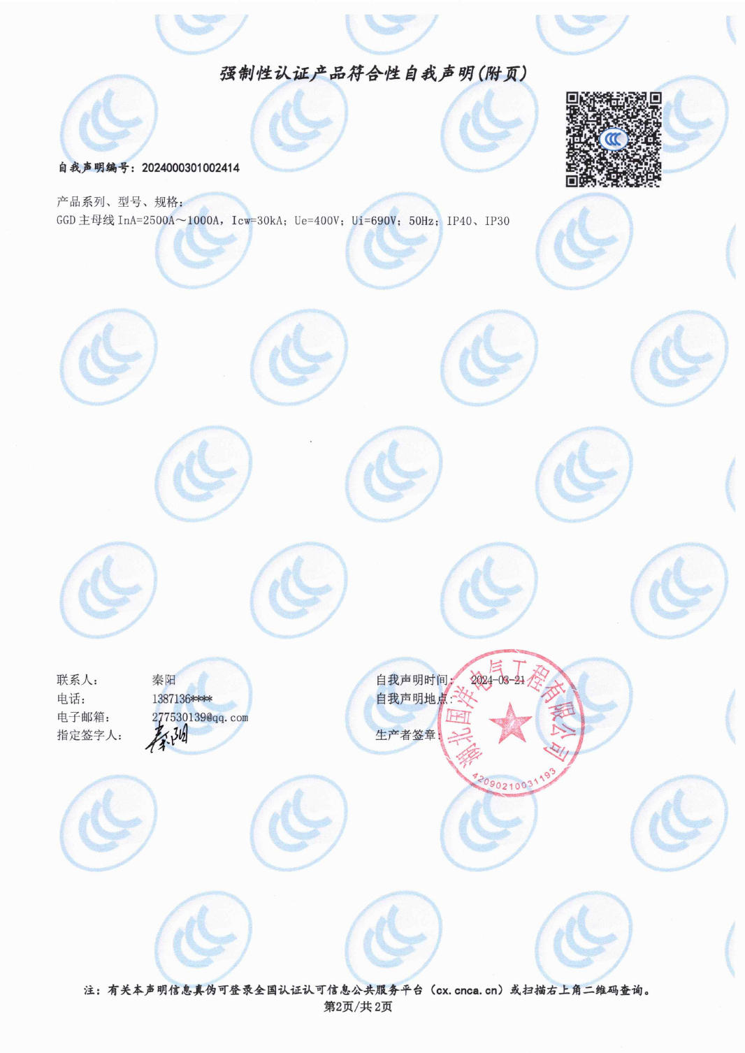 Mandatory Certification Product Compliance Self Declaration
