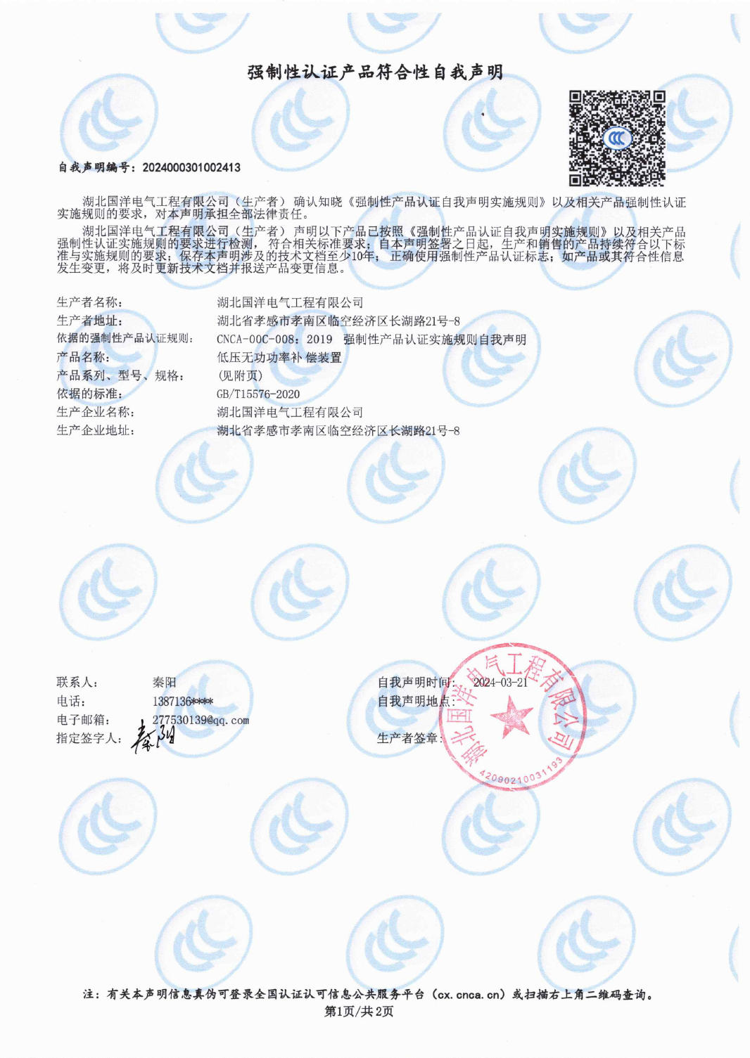 Mandatory Certification Product Compliance Self Declaration