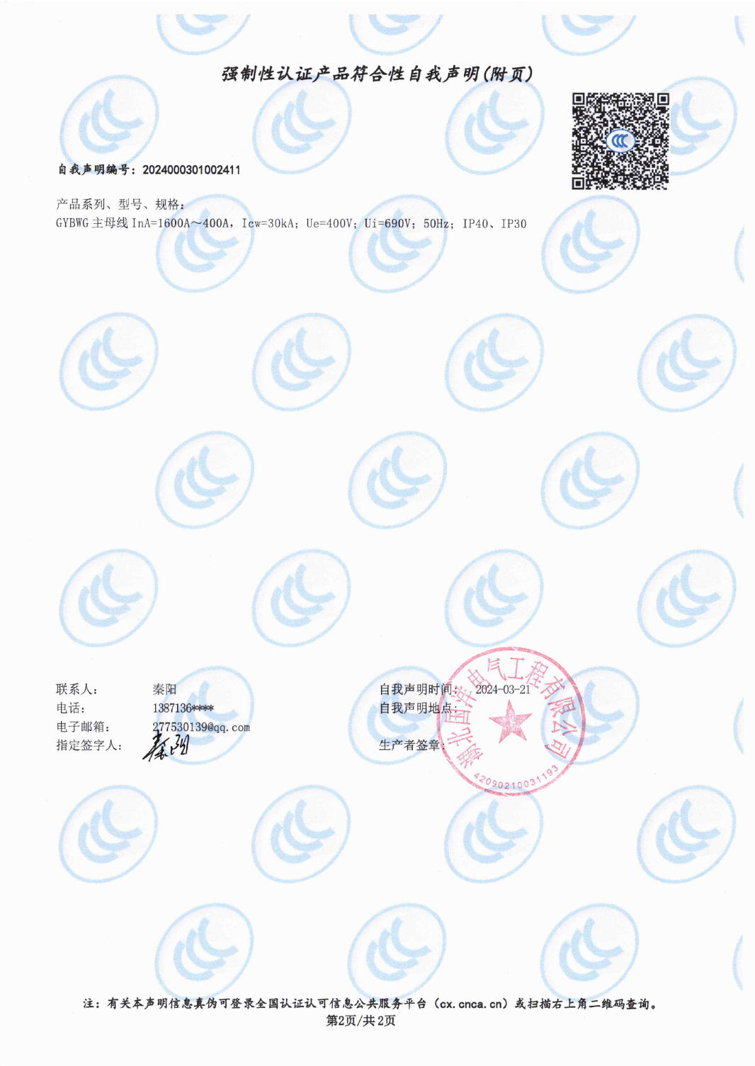 Mandatory Certification Product Compliance Self Declaration