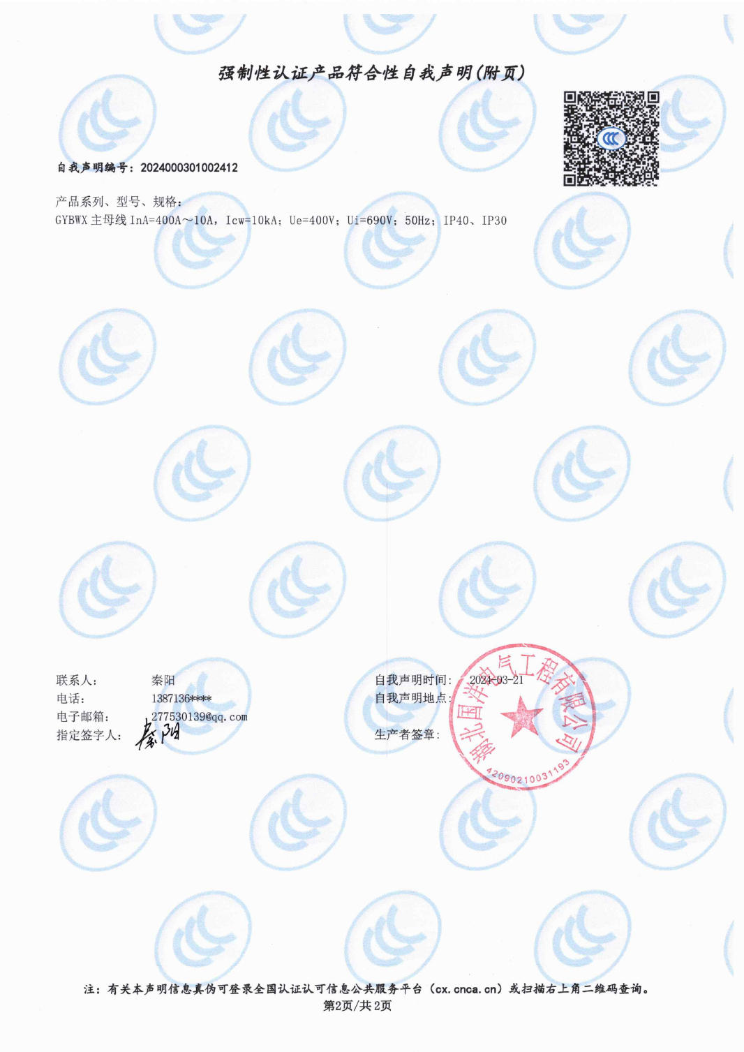 Mandatory Certification Product Compliance Self Declaration