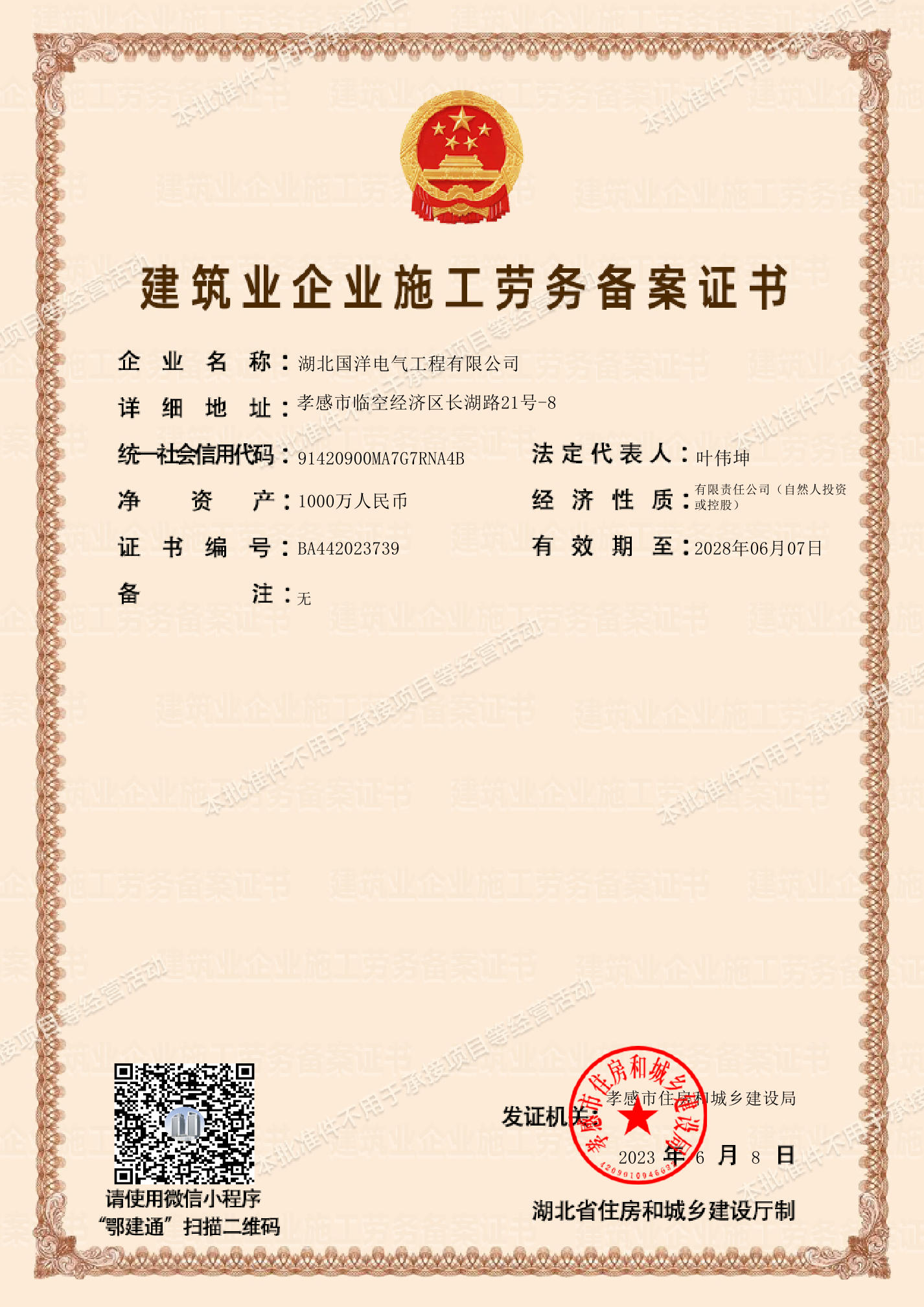 Construction Labor Service Filing Certificate for Construction Enterprises