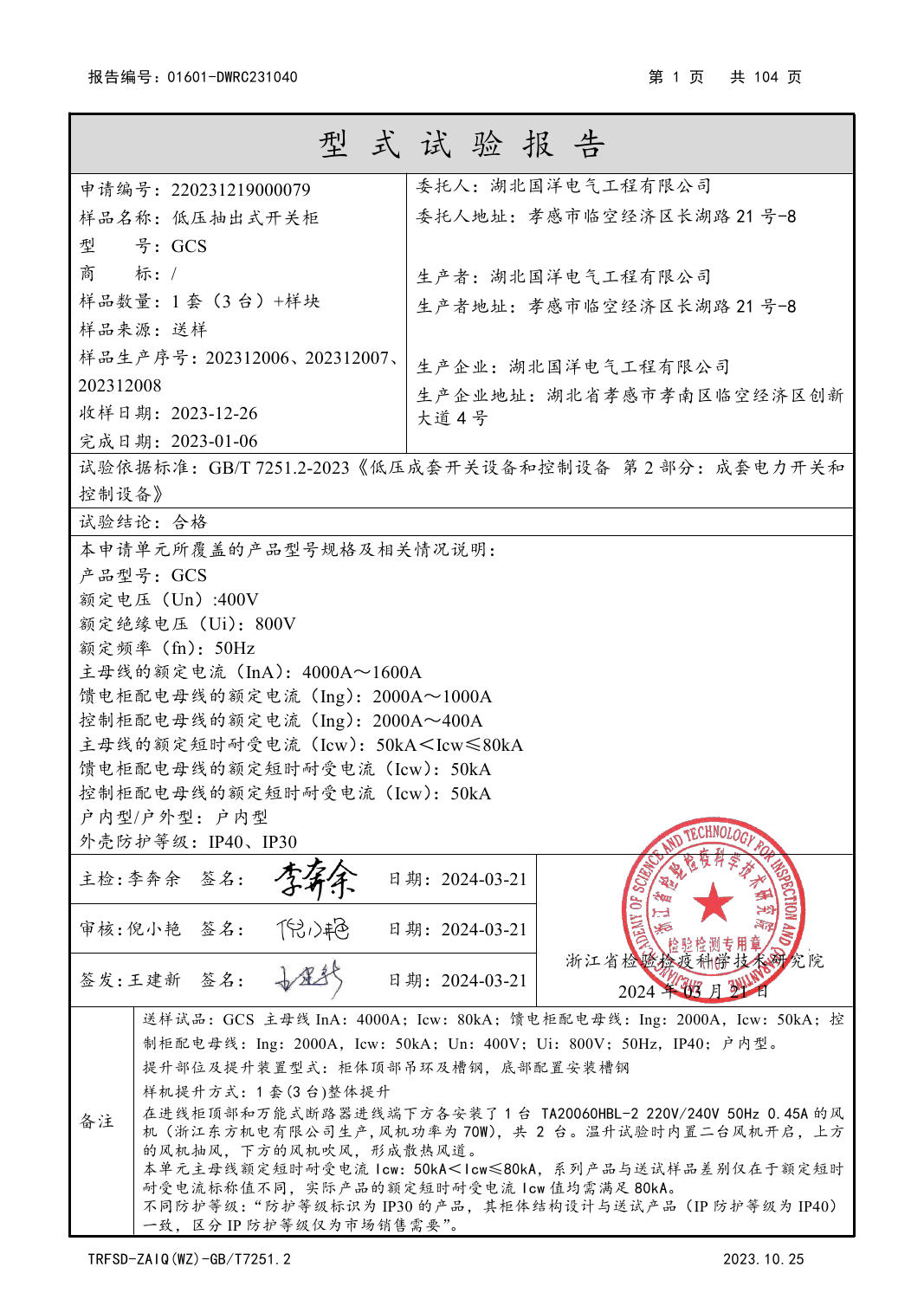 Type test report