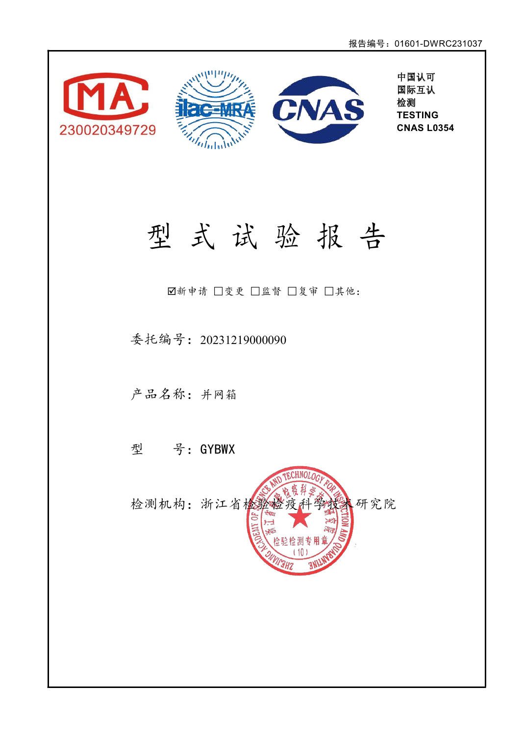 Type test report