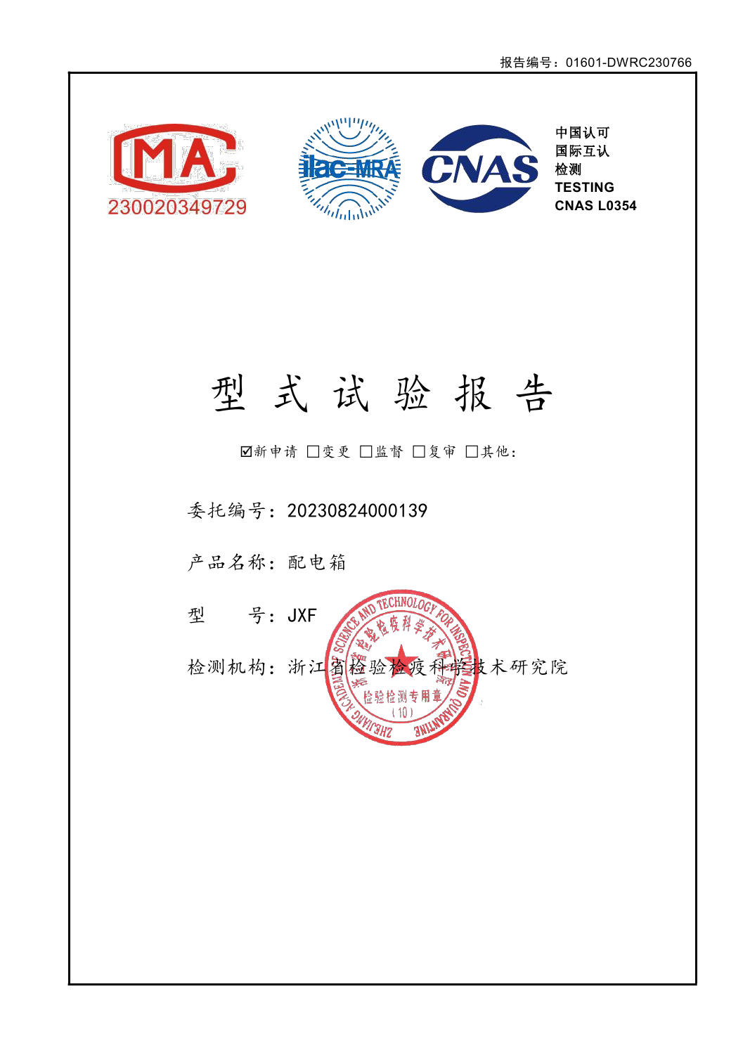 Type test report