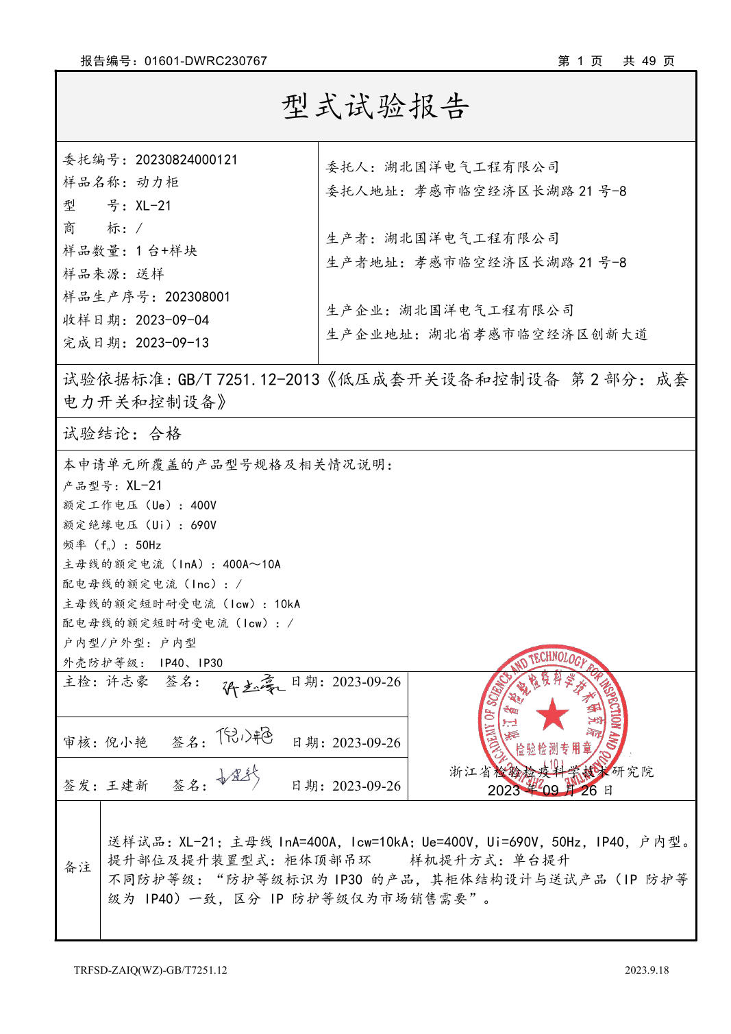 Type test report