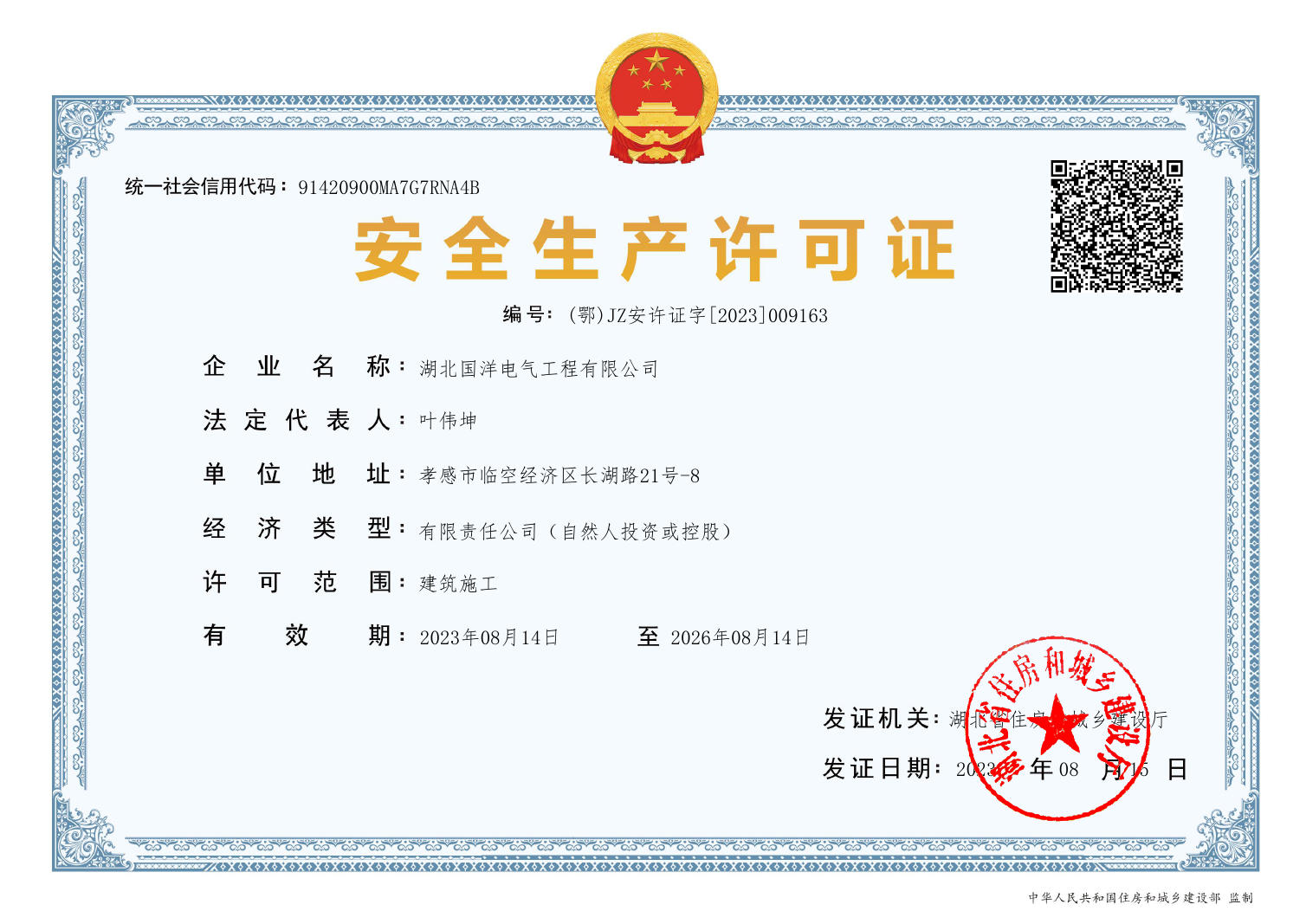 Safety Production License