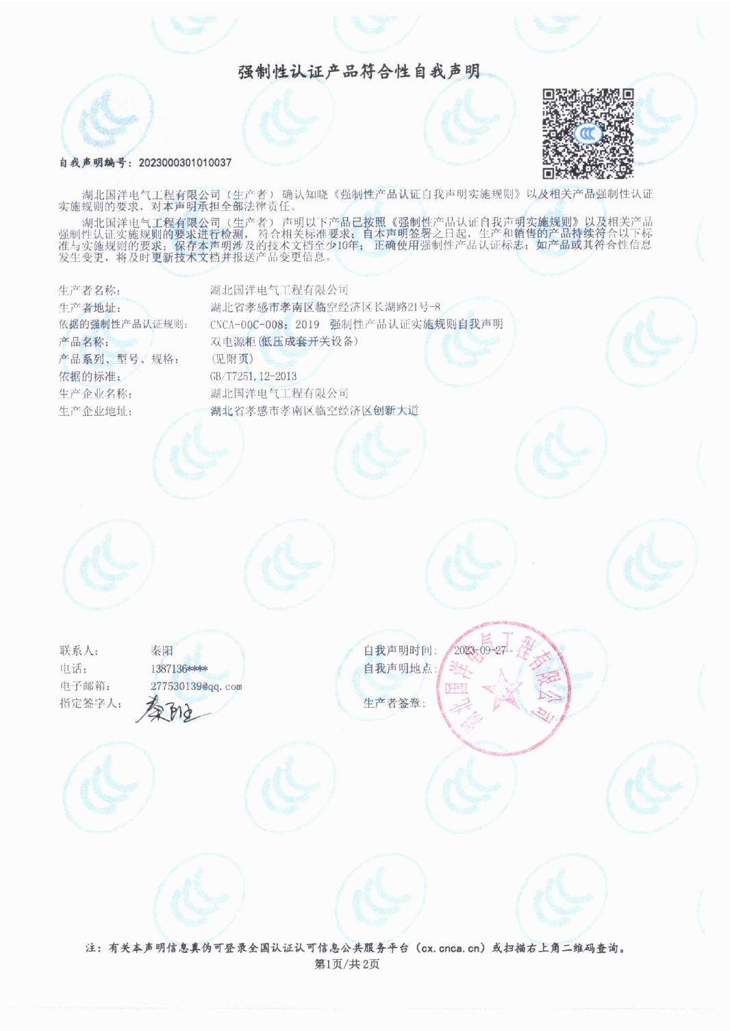 Mandatory Certification Product Compliance Self Declaration