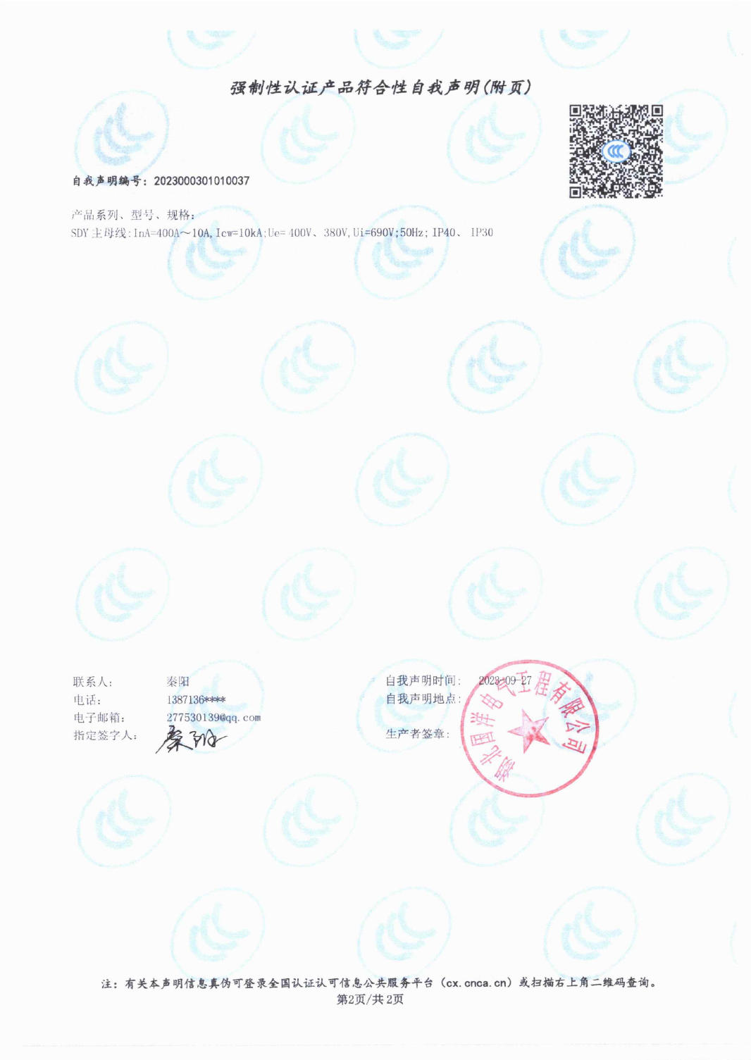 Mandatory Certification Product Compliance Self Declaration