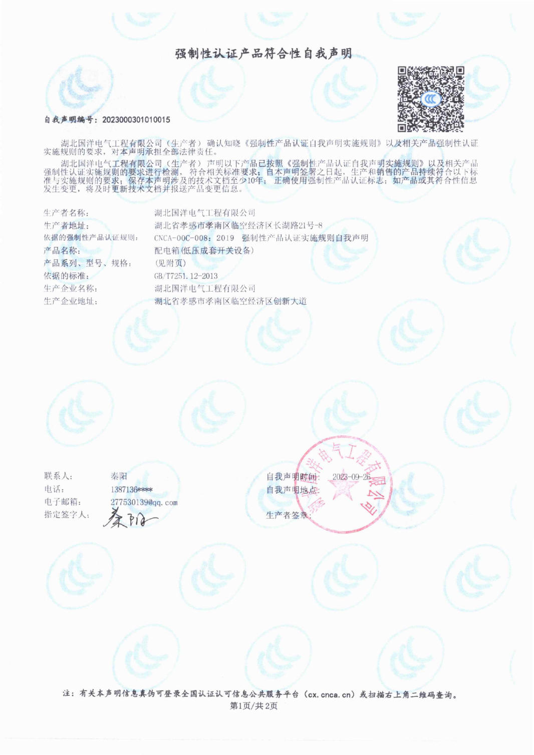 Mandatory Certification Product Compliance Self Declaration