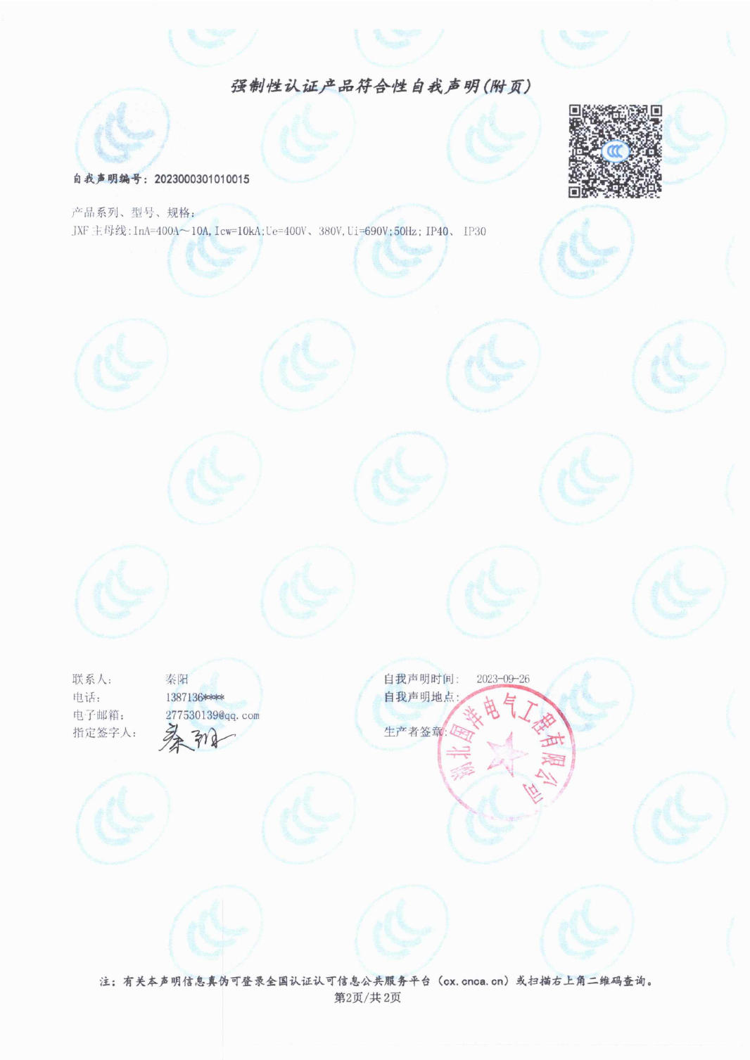 Mandatory Certification Product Compliance Self Declaration