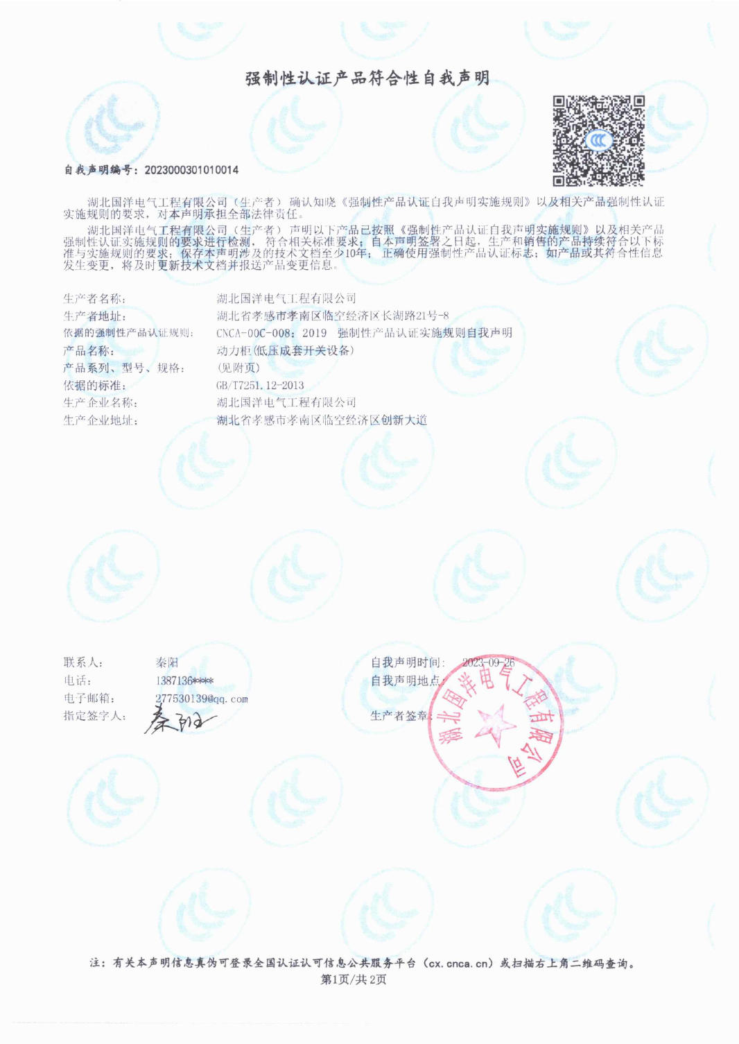 Mandatory Certification Product Compliance Self Declaration
