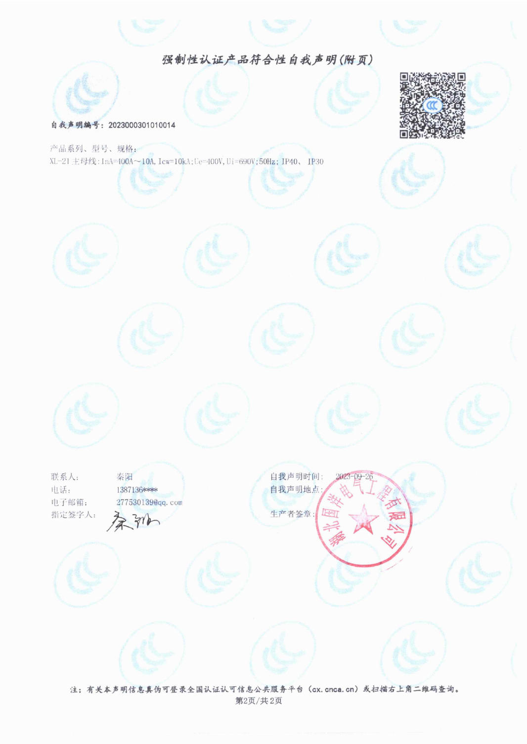 Mandatory Certification Product Compliance Self Declaration